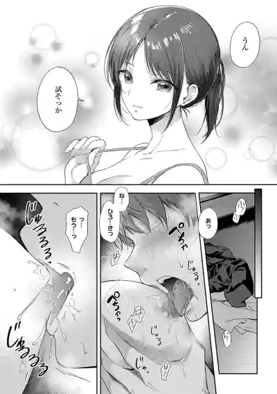 [源] 無自覚な幼馴染と興味本位でヤってみたら【デジタル特装版】 – 34