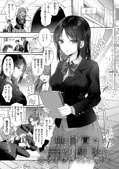 [源] 無自覚な幼馴染と興味本位でヤってみたら【デジタル特装版】 – 6