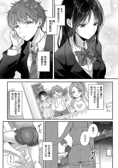 [源] 無自覚な幼馴染と興味本位でヤってみたら【デジタル特装版】 – 7
