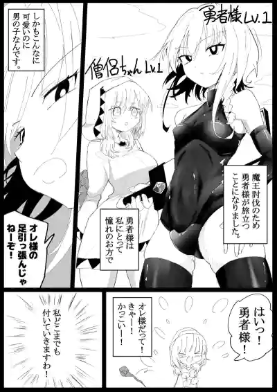 [狐近寺本舗] ノンケ男の娘の勇者様がホモ堕ちGAMEOVERするまで – 2