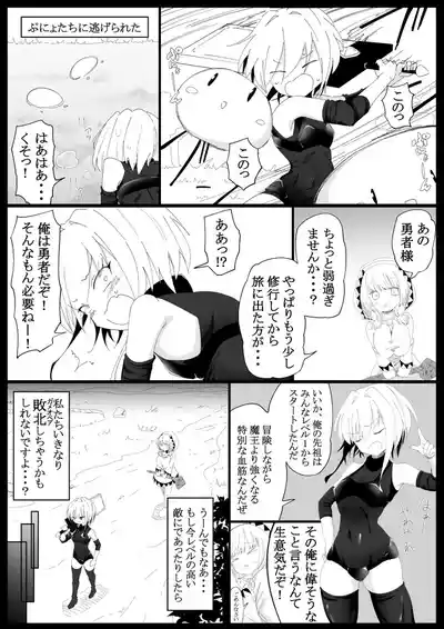 [狐近寺本舗] ノンケ男の娘の勇者様がホモ堕ちGAMEOVERするまで – 3