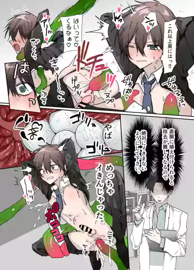 [おなすとろとろ] 触手の苗床になる前に…… – 11