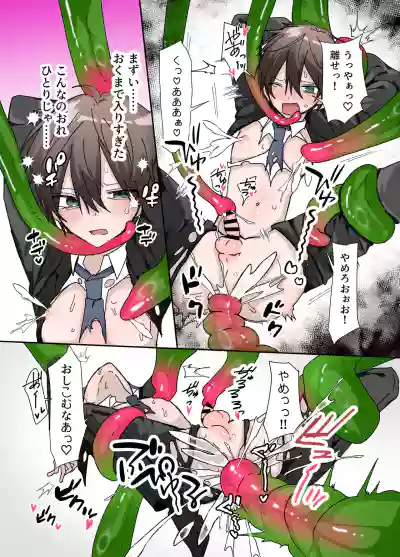[おなすとろとろ] 触手の苗床になる前に…… – 12