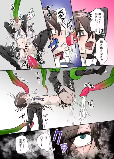 [おなすとろとろ] 触手の苗床になる前に…… – 13