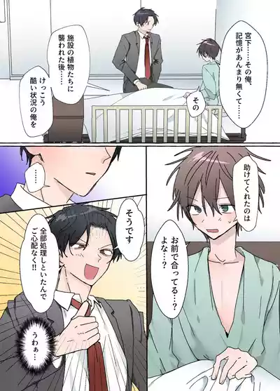 [おなすとろとろ] 触手の苗床になる前に…… – 15