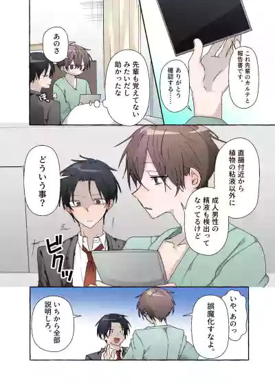 [おなすとろとろ] 触手の苗床になる前に…… – 26