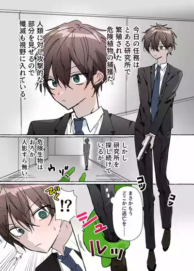[おなすとろとろ] 触手の苗床になる前に…… – 3