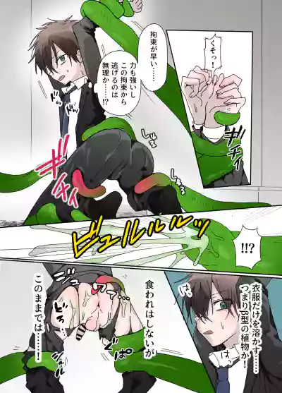 [おなすとろとろ] 触手の苗床になる前に…… – 5