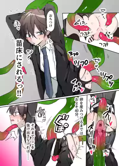 [おなすとろとろ] 触手の苗床になる前に…… – 6