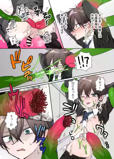 [おなすとろとろ] 触手の苗床になる前に…… – 8