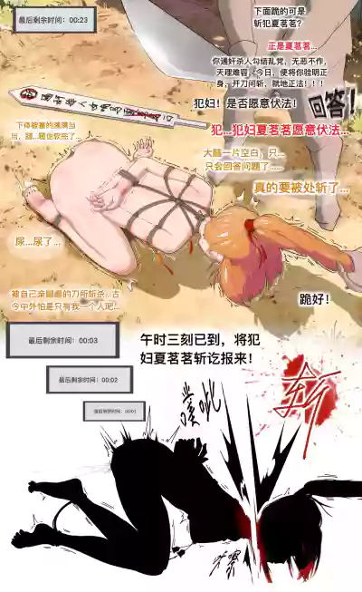 斩犯夏茗茗 – 12