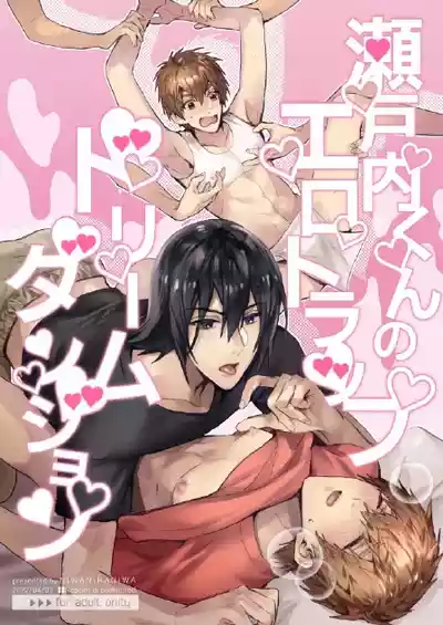 (J.GARDEN51) [にわにはにわ (大庭アキル)] 瀬戸内くんのエロトラップドリームダンジョン – 1