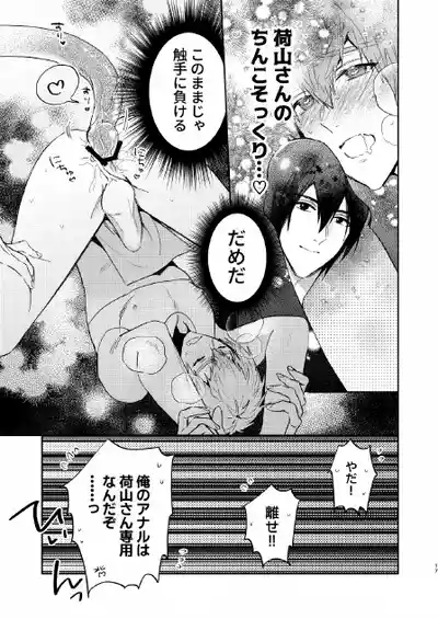 (J.GARDEN51) [にわにはにわ (大庭アキル)] 瀬戸内くんのエロトラップドリームダンジョン – 17