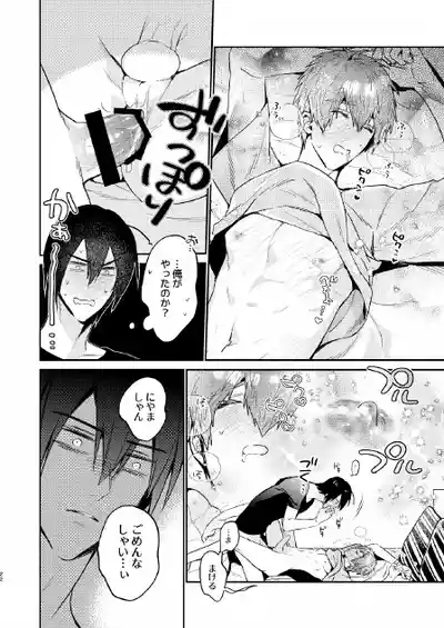 (J.GARDEN51) [にわにはにわ (大庭アキル)] 瀬戸内くんのエロトラップドリームダンジョン – 22