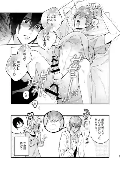 (J.GARDEN51) [にわにはにわ (大庭アキル)] 瀬戸内くんのエロトラップドリームダンジョン – 23