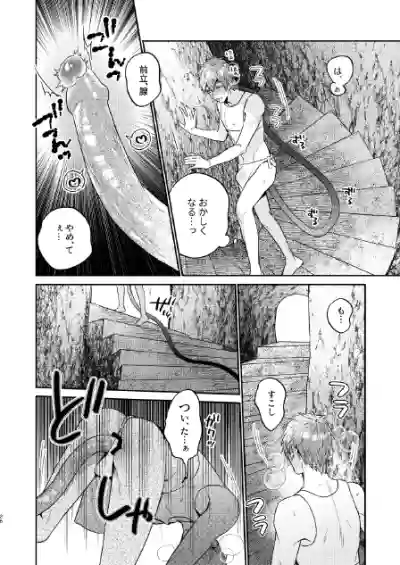 (J.GARDEN51) [にわにはにわ (大庭アキル)] 瀬戸内くんのエロトラップドリームダンジョン – 26