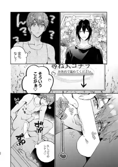 (J.GARDEN51) [にわにはにわ (大庭アキル)] 瀬戸内くんのエロトラップドリームダンジョン – 38
