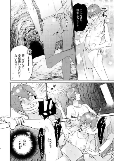 (J.GARDEN51) [にわにはにわ (大庭アキル)] 瀬戸内くんのエロトラップドリームダンジョン – 6