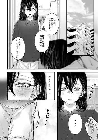 [はあだん( のん)] 琉月くんのだめだめオナニー日記 – 17