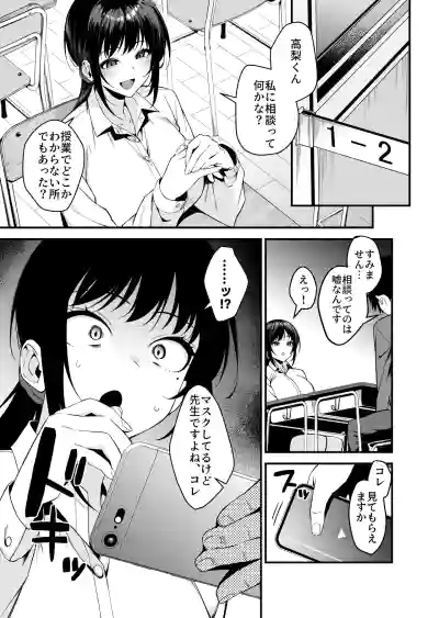 [Umour] 僕の先生はエロ配信者の中の人。 〜陥没乳首をほじりながらアニ声絶頂しまくる23歳担任女教師〜 – 6