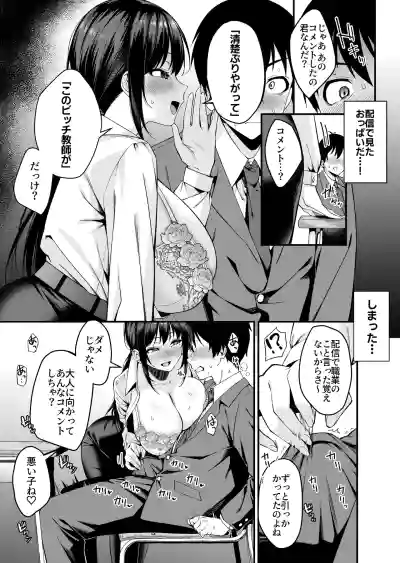 [Umour] 僕の先生はエロ配信者の中の人。 〜陥没乳首をほじりながらアニ声絶頂しまくる23歳担任女教師〜 – 8