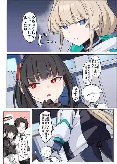 [角砂糖] 臨戦リオイチャラブエロ合同「そのスーツで臨戦は無理でしょ」 – 22