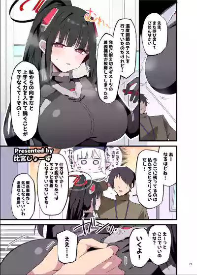 [角砂糖] 臨戦リオイチャラブエロ合同「そのスーツで臨戦は無理でしょ」 – 23
