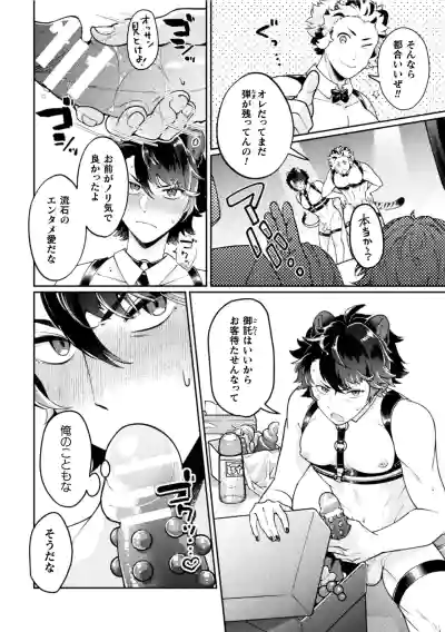 [shiroi] 満員御礼！ドスケベ旅芸人ワンマン公演 in 獣人交尾特区 – 16