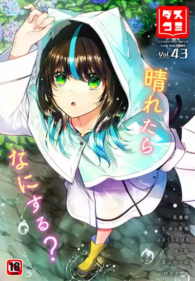 Dascomi Vol.43 [Digital] – 1