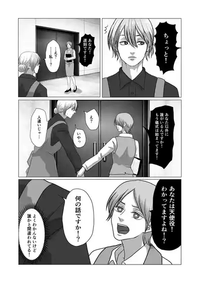 [トラツグミ鵺氏]美人カントボーイ、カルト教団のエロ儀式に巻き込まれる – 10
