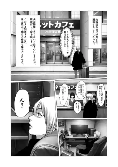 [トラツグミ鵺氏]美人カントボーイ、カルト教団のエロ儀式に巻き込まれる – 4