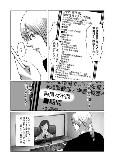 [トラツグミ鵺氏]美人カントボーイ、カルト教団のエロ儀式に巻き込まれる – 5