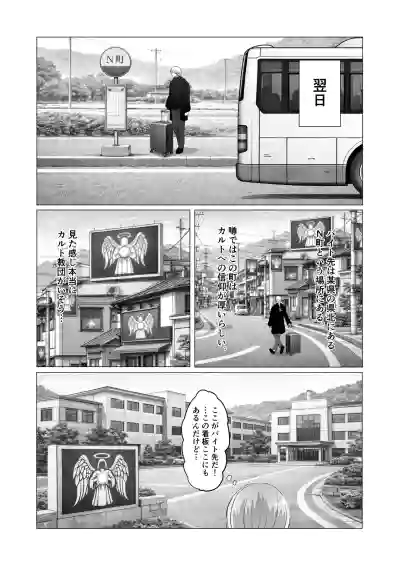 [トラツグミ鵺氏]美人カントボーイ、カルト教団のエロ儀式に巻き込まれる – 6