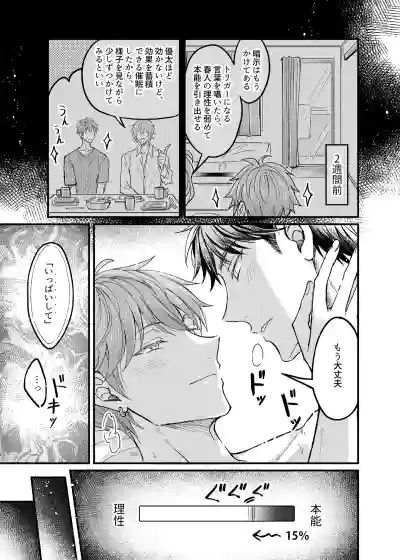 [脳内補完 (k.kうさこ)] 行為中にいつも自制しがちな優しい恋人に理性を飛ばす催眠をかけてみた – 16