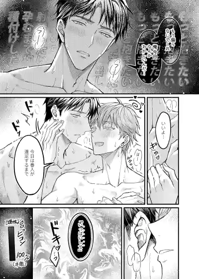 [脳内補完 (k.kうさこ)] 行為中にいつも自制しがちな優しい恋人に理性を飛ばす催眠をかけてみた – 26