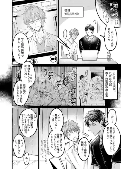 [脳内補完 (k.kうさこ)] 行為中にいつも自制しがちな優しい恋人に理性を飛ばす催眠をかけてみた – 37