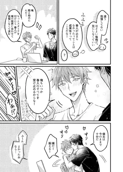 [脳内補完 (k.kうさこ)] 行為中にいつも自制しがちな優しい恋人に理性を飛ばす催眠をかけてみた – 38