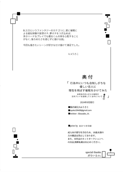 [脳内補完 (k.kうさこ)] 行為中にいつも自制しがちな優しい恋人に理性を飛ばす催眠をかけてみた – 40