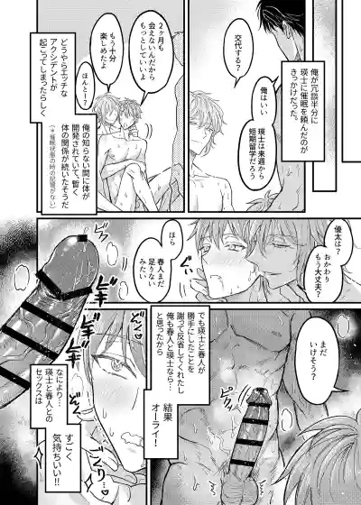[脳内補完 (k.kうさこ)] 行為中にいつも自制しがちな優しい恋人に理性を飛ばす催眠をかけてみた – 5