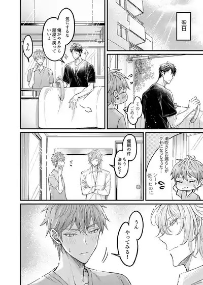 [脳内補完 (k.kうさこ)] 行為中にいつも自制しがちな優しい恋人に理性を飛ばす催眠をかけてみた – 7