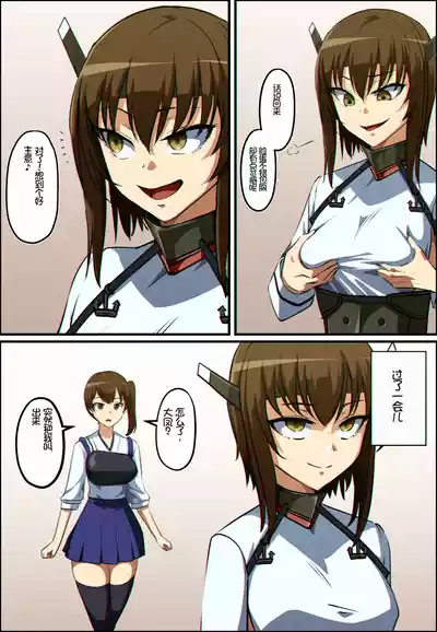 [Khear] 艦これ 大鳳と加賀が憑依融合する話 [个人汉化] – 3