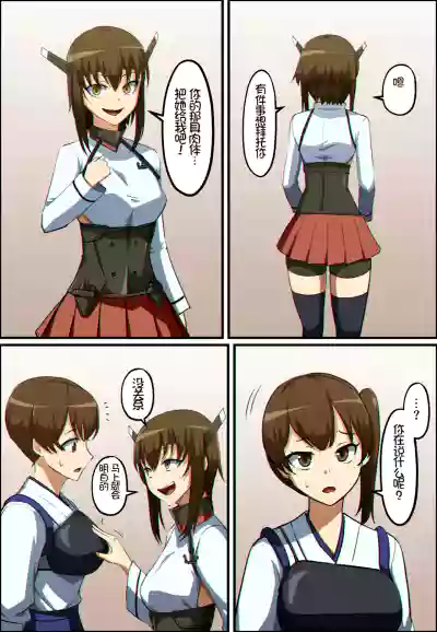 [Khear] 艦これ 大鳳と加賀が憑依融合する話 [个人汉化] – 4