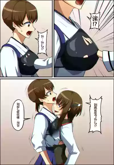 [Khear] 艦これ 大鳳と加賀が憑依融合する話 [个人汉化] – 5
