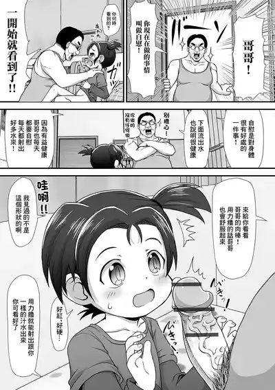 [たけみつてんた] おまたがムズムズ – 3
