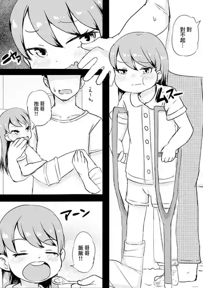 [くまパンツ] かまってお兄ちゃん – 3
