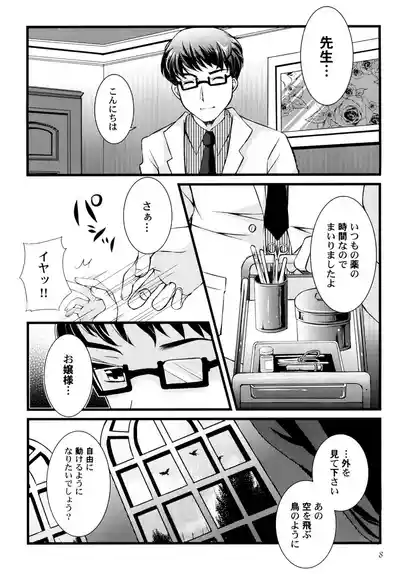 [Aoi Yumi] Naisho no Omajinai [Digital] – 10