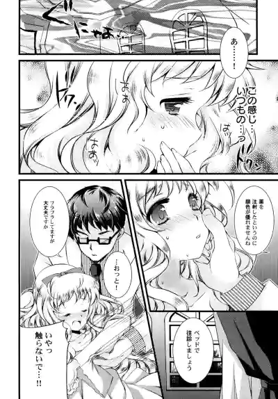 [Aoi Yumi] Naisho no Omajinai [Digital] – 12