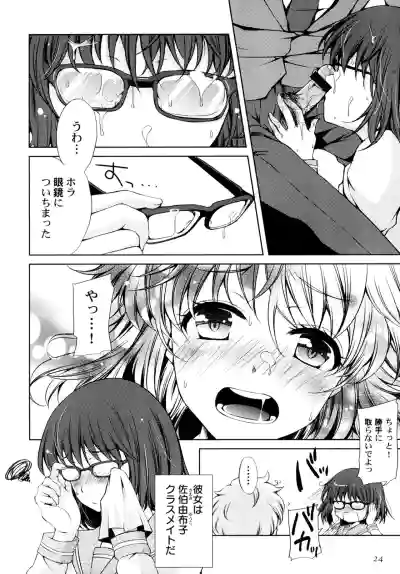 [Aoi Yumi] Naisho no Omajinai [Digital] – 26