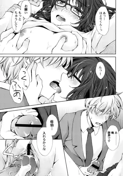 [Aoi Yumi] Naisho no Omajinai [Digital] – 31