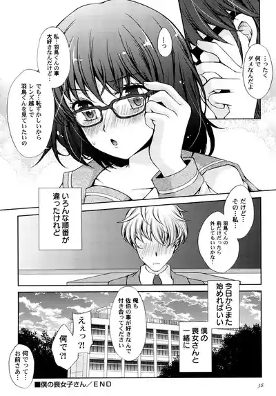 [Aoi Yumi] Naisho no Omajinai [Digital] – 40